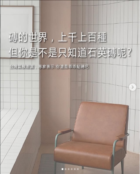 磁磚百百款，有什麼不一樣呢