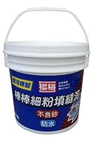 櫻梅棒棒耐污細粉填縫泥