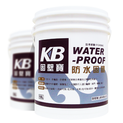 KB防水固精