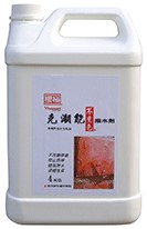 克潮能不變色撥水劑