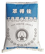 罩得住不收縮水泥砂漿